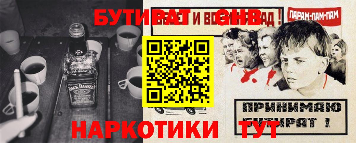 БУТИРАТ вода Зеленодольск