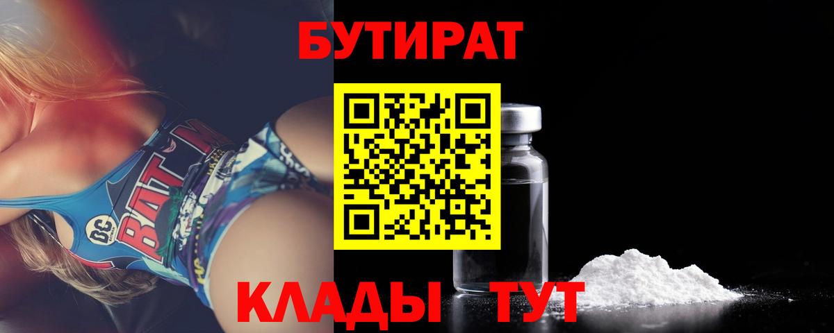 БУТИРАТ жидкий экстази  Вход с VPN  Бутират  Зеленодольск 