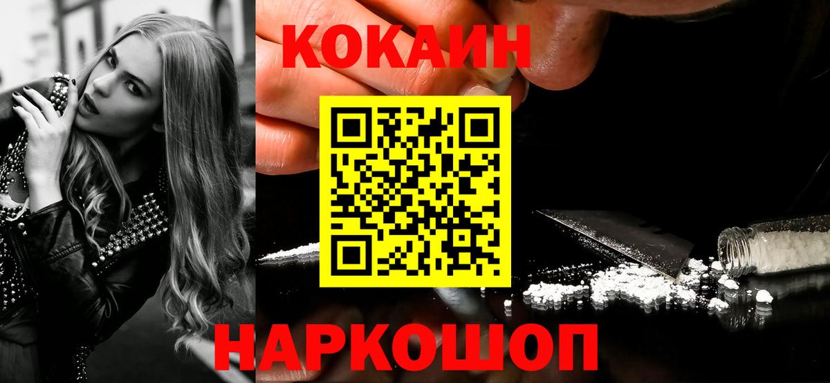 Кокаин FishScale  Кокаин Fish Scale  Зеленодольск  Вход с VPN 