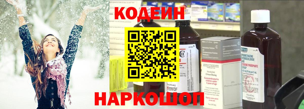 Кодеин Purple Drank  Вход с VPN  Кодеин Purple Drank  Зеленодольск 
