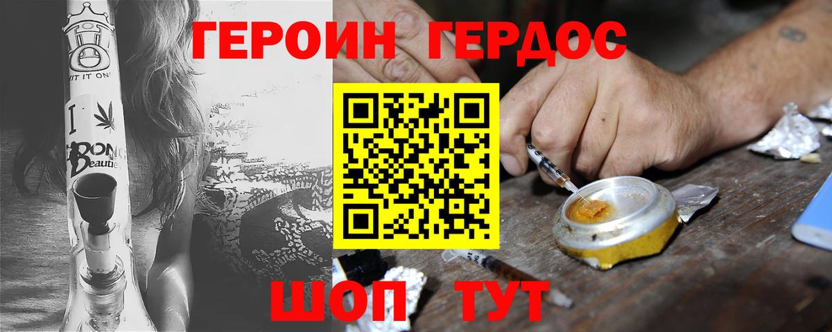 ГЕРОИН герыч  Вход с VPN  Героин  Зеленодольск 
