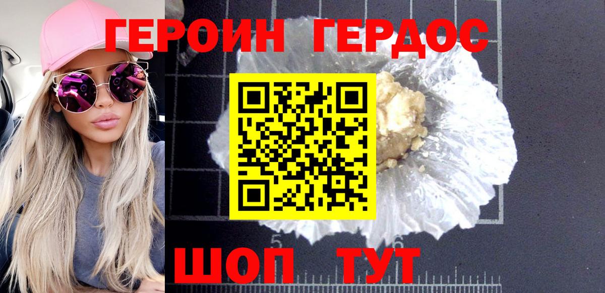 Героин Heroin Зеленодольск