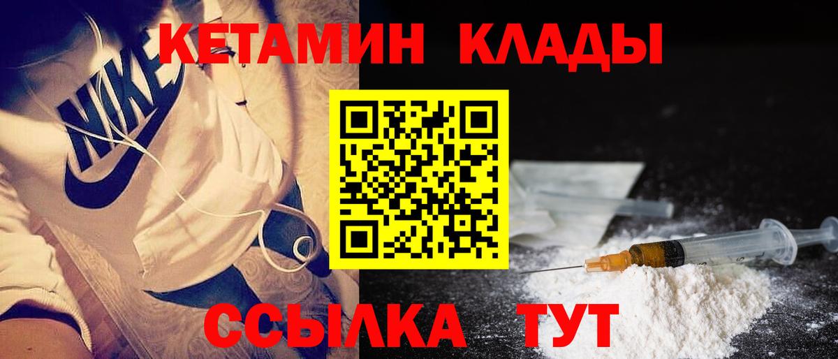 Зеленодольск  КЕТАМИН VHQ  Вход с VPN 