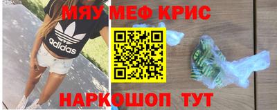 мяу мяу кристалл Волжский