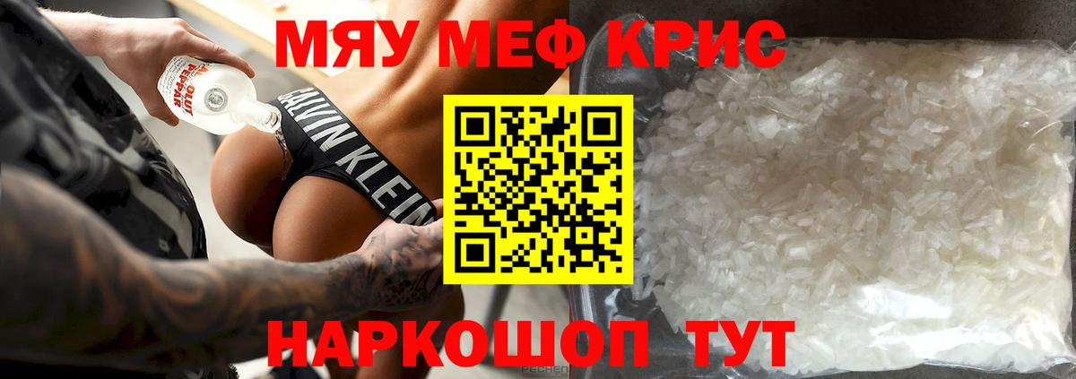 Мефедрон кристаллы Зеленодольск